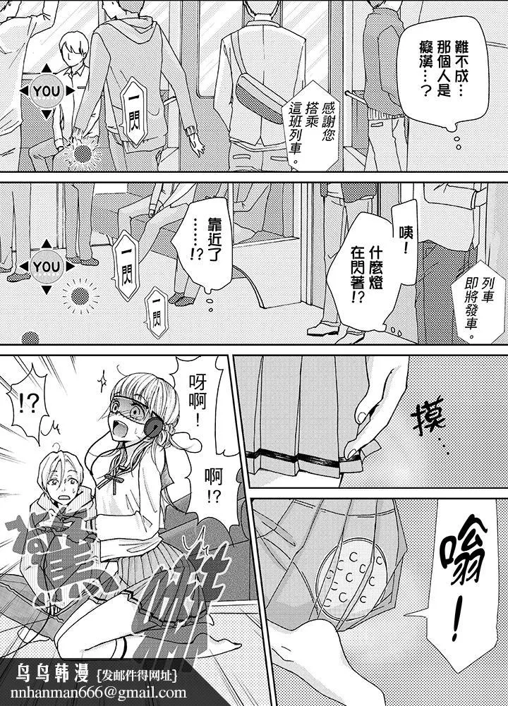 要被推倒了！痴汉实境GAME - 第5话 - page 10