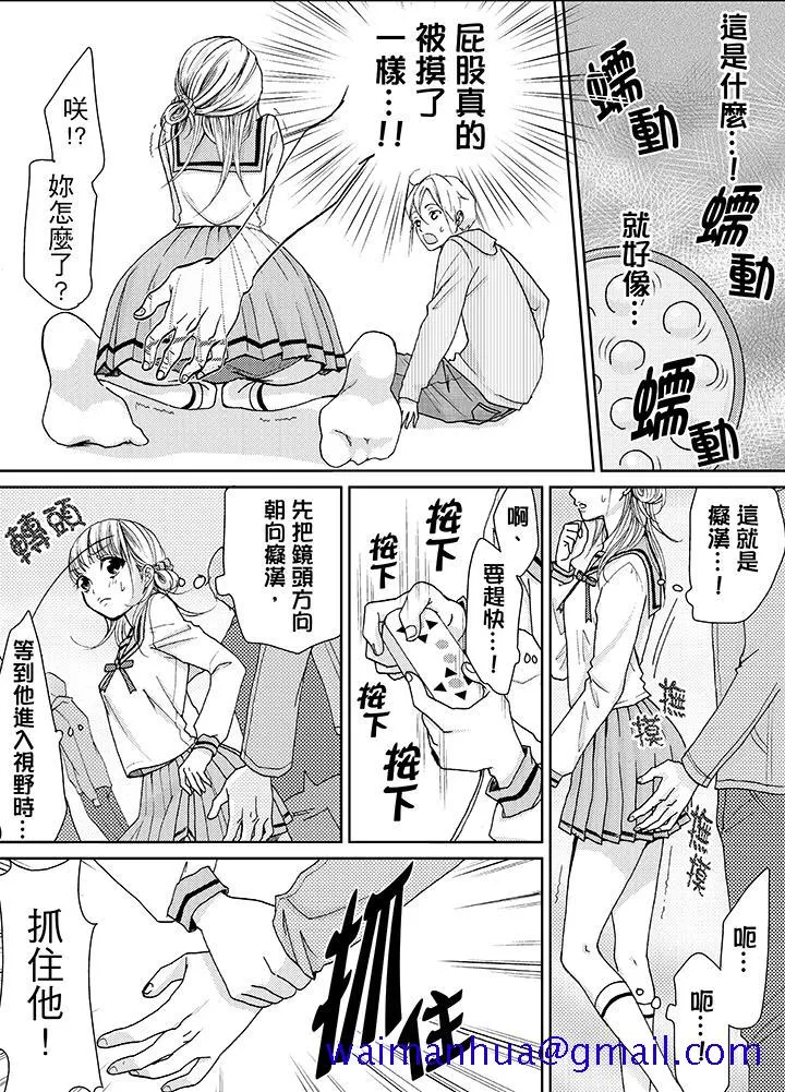 要被推倒了！痴汉实境GAME - 第5话 - page 11