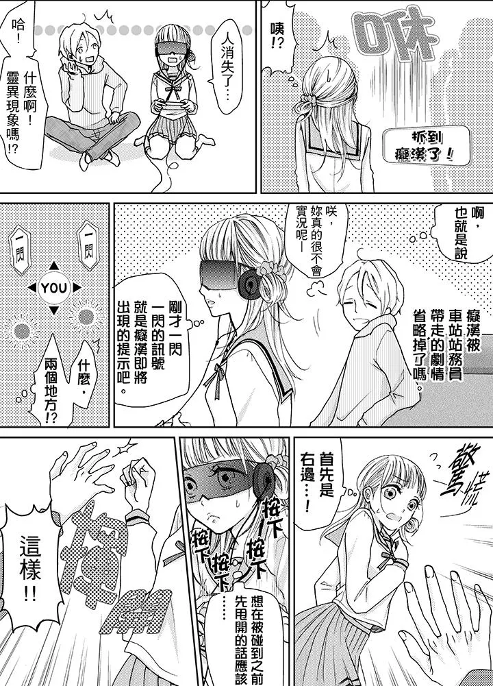 要被推倒了！痴汉实境GAME - 第5话 - page 12