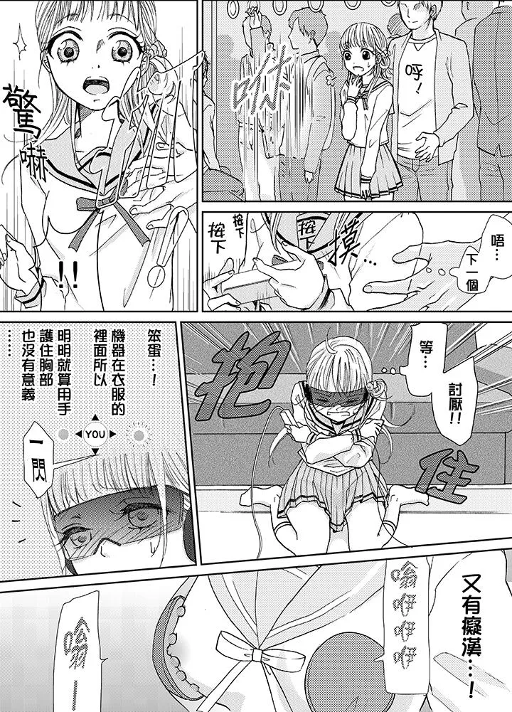 要被推倒了！痴汉实境GAME - 第5话 - page 13