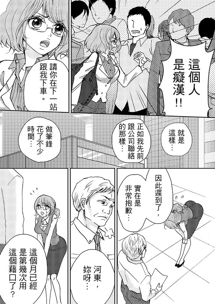 要被推倒了！痴汉实境GAME - 第3话 - page 3
