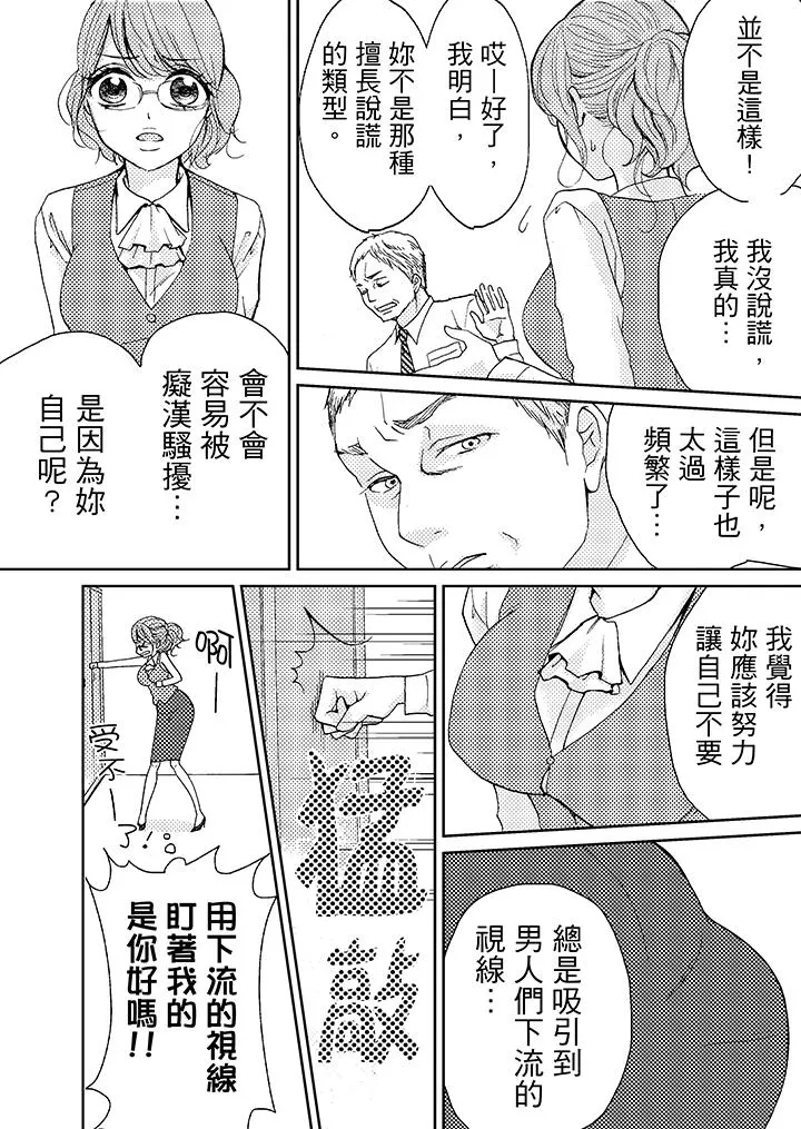 要被推倒了！痴汉实境GAME - 第3话 - page 4