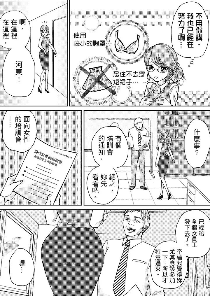 要被推倒了！痴汉实境GAME - 第3话 - page 5