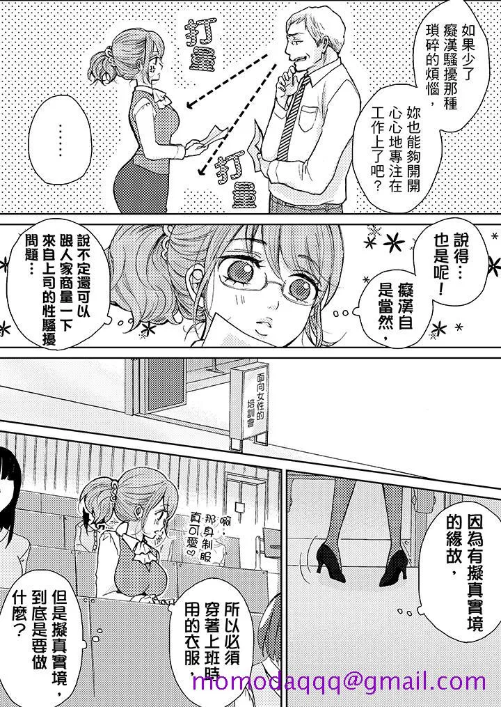 要被推倒了！痴汉实境GAME - 第3话 - page 6