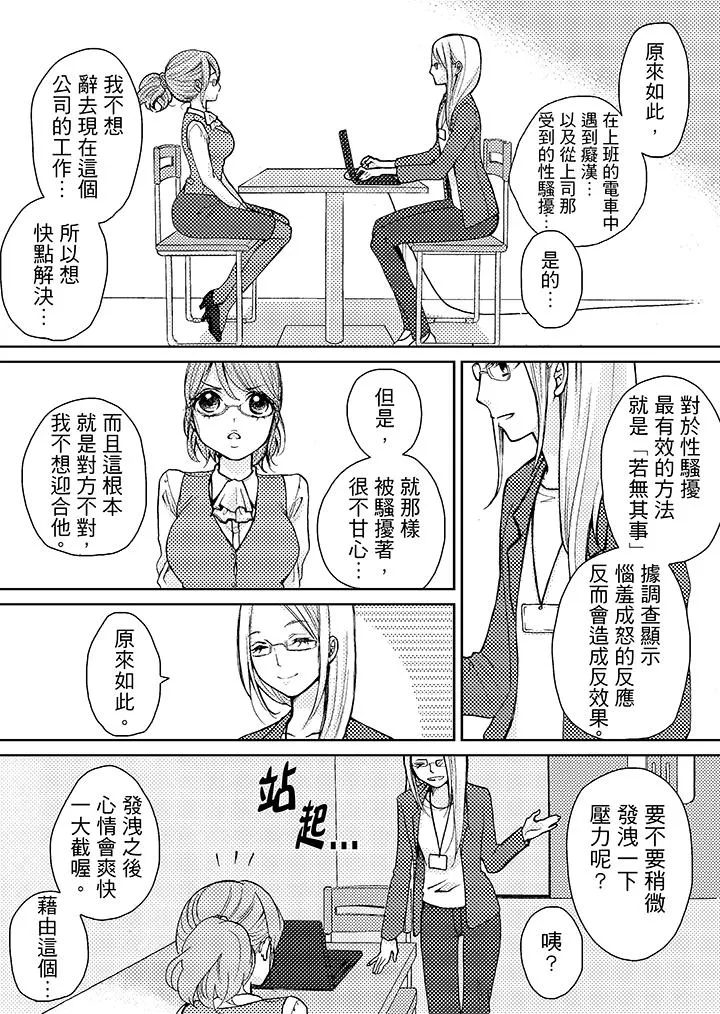 要被推倒了！痴汉实境GAME - 第3话 - page 8