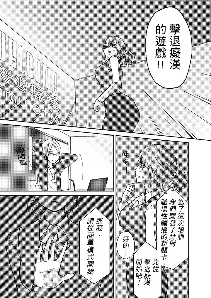 要被推倒了！痴汉实境GAME - 第3话 - page 9