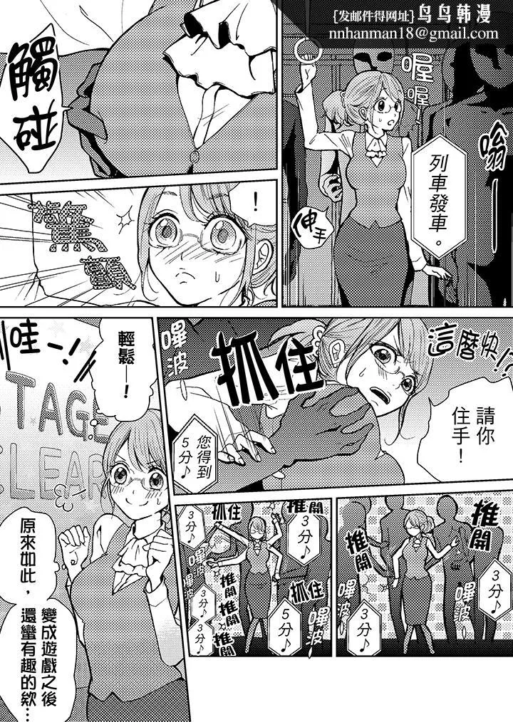 要被推倒了！痴汉实境GAME - 第3话 - page 10