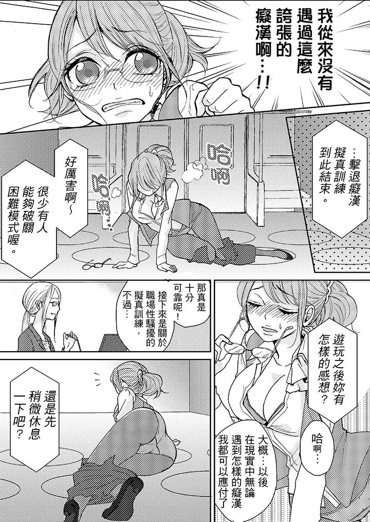 要被推倒了！痴汉实境GAME - 第3话 - page 12