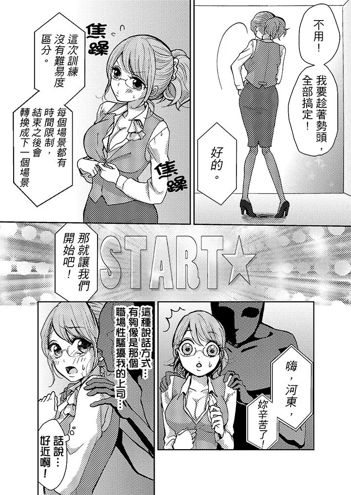 要被推倒了！痴汉实境GAME - 第3话 - page 13