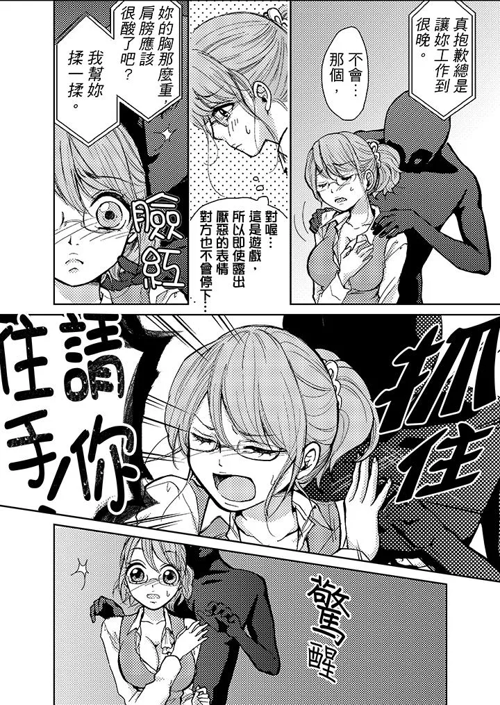 要被推倒了！痴汉实境GAME - 第3话 - page 14