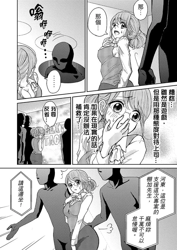 要被推倒了！痴汉实境GAME - 第3话 - page 15