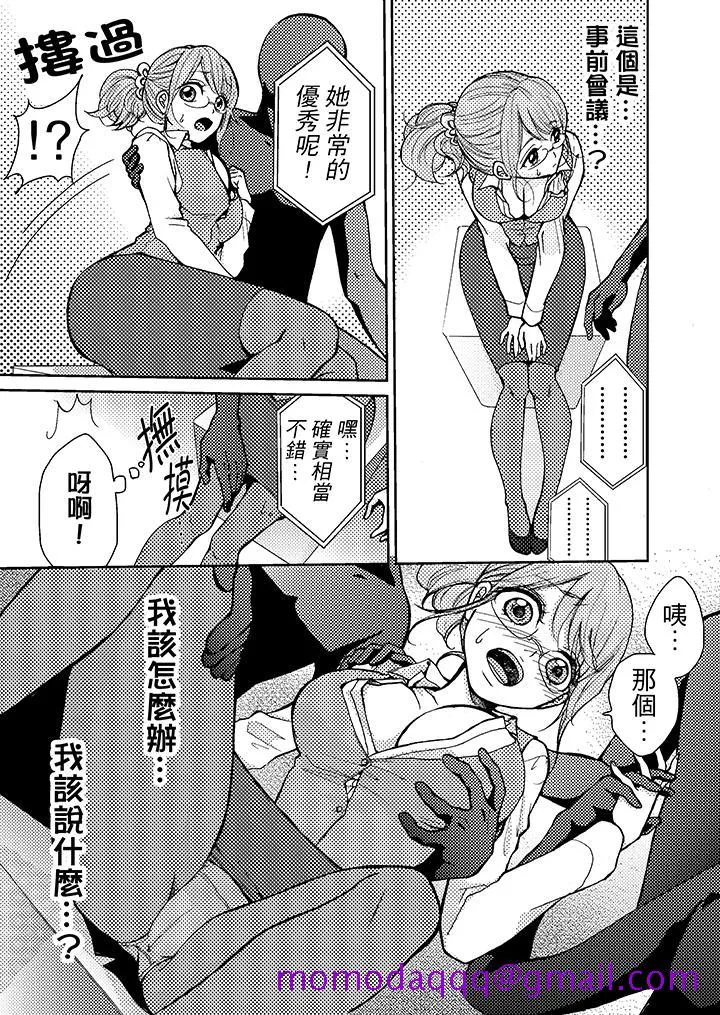 要被推倒了！痴汉实境GAME - 第3话 - page 16