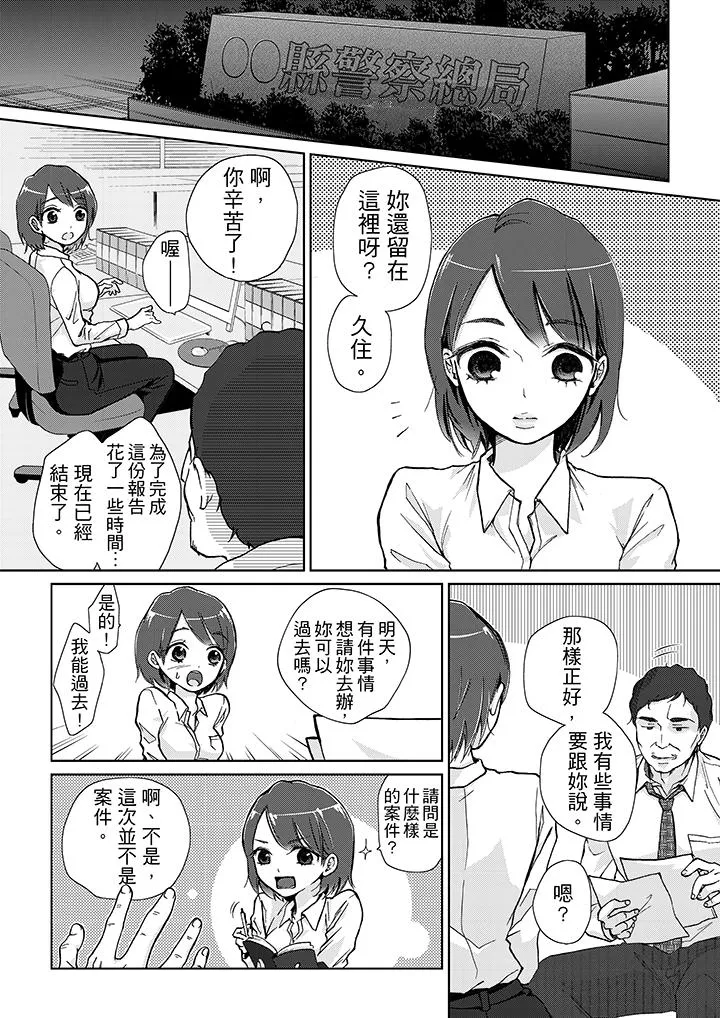 要被推倒了！痴汉实境GAME - 第11话 - page 2