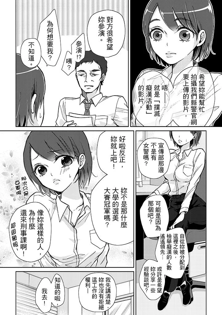 要被推倒了！痴汉实境GAME - 第11话 - page 3