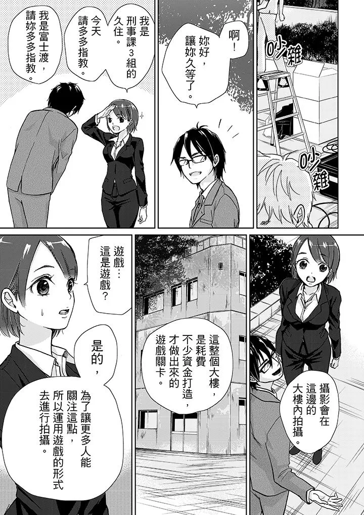 要被推倒了！痴汉实境GAME - 第11话 - page 4