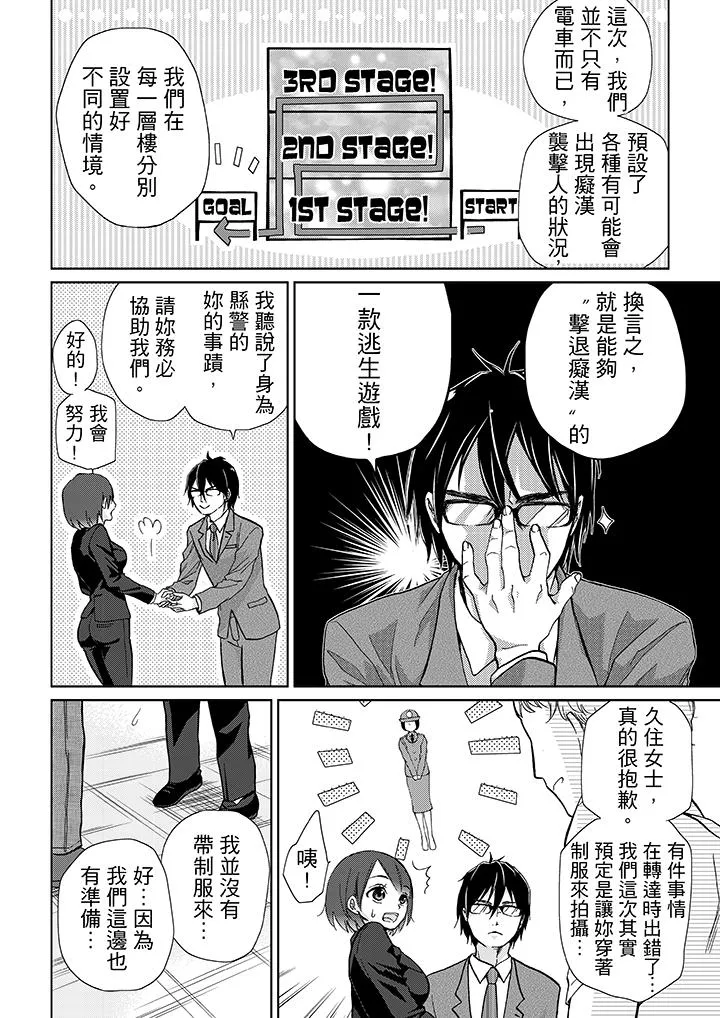 要被推倒了！痴汉实境GAME - 第11话 - page 5