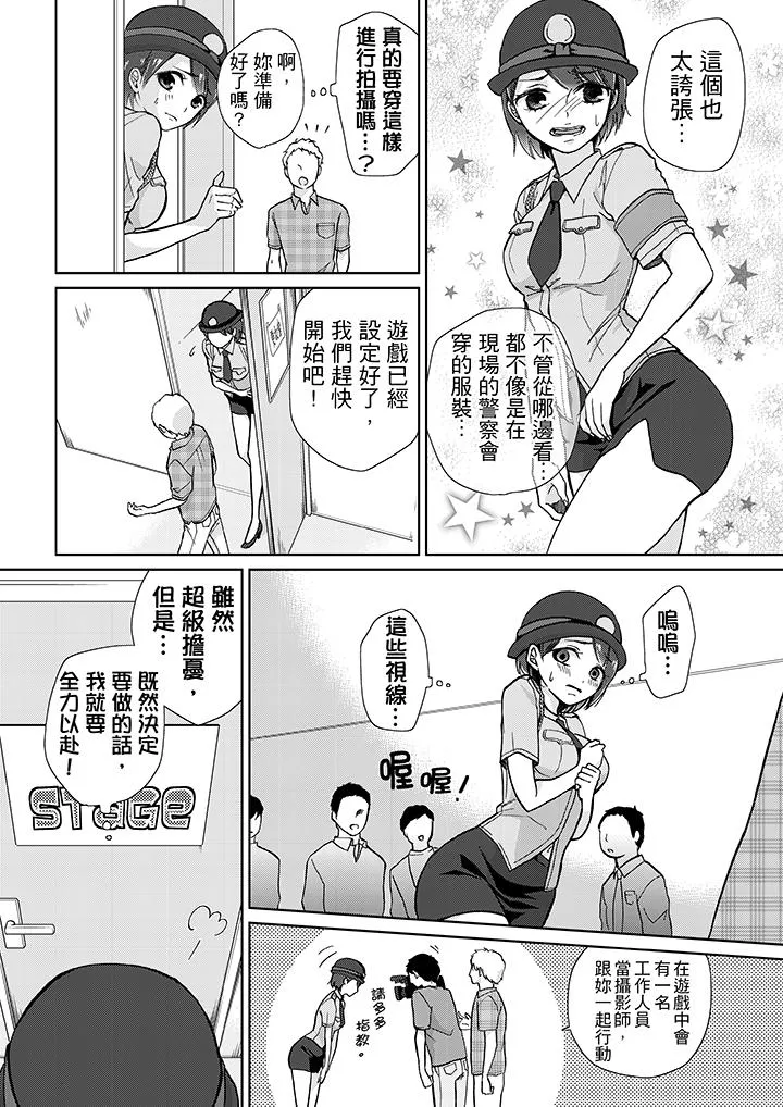 要被推倒了！痴汉实境GAME - 第11话 - page 7