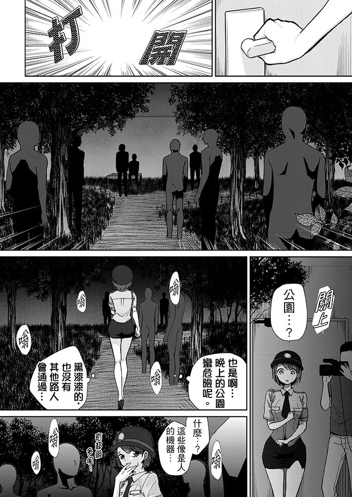 要被推倒了！痴汉实境GAME - 第11话 - page 8
