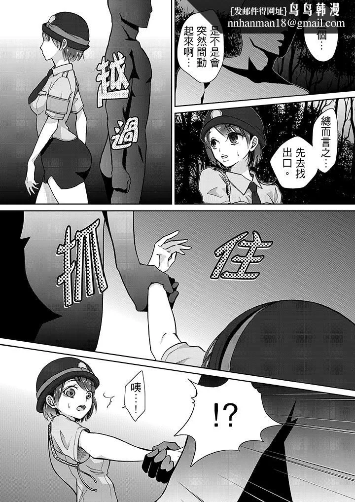 要被推倒了！痴汉实境GAME - 第11话 - page 9
