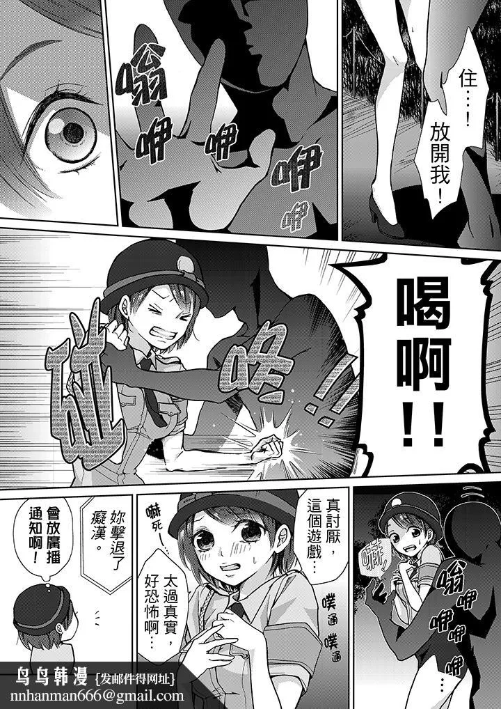 要被推倒了！痴汉实境GAME - 第11话 - page 10
