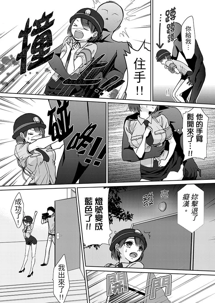 要被推倒了！痴汉实境GAME - 第11话 - page 13