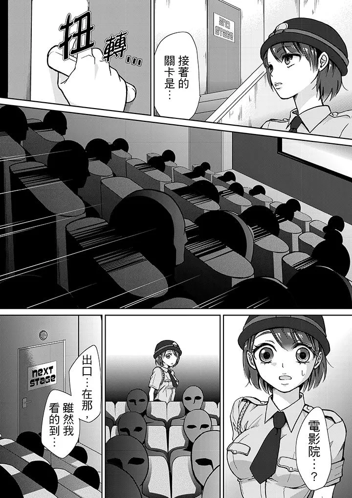 要被推倒了！痴汉实境GAME - 第11话 - page 14
