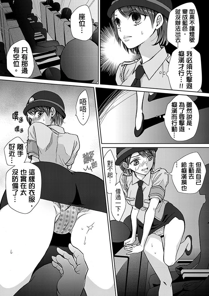 要被推倒了！痴汉实境GAME - 第11话 - page 15