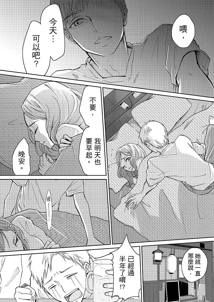 要被推倒了！痴汉实境GAME - 第9话 - page 2