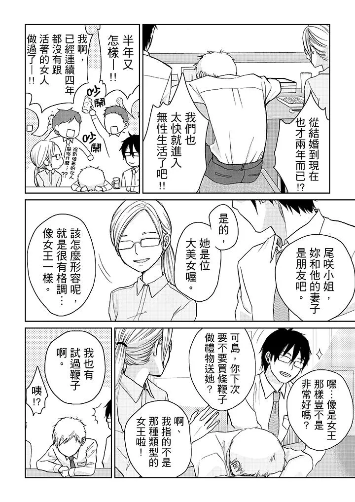 要被推倒了！痴汉实境GAME - 第9话 - page 3