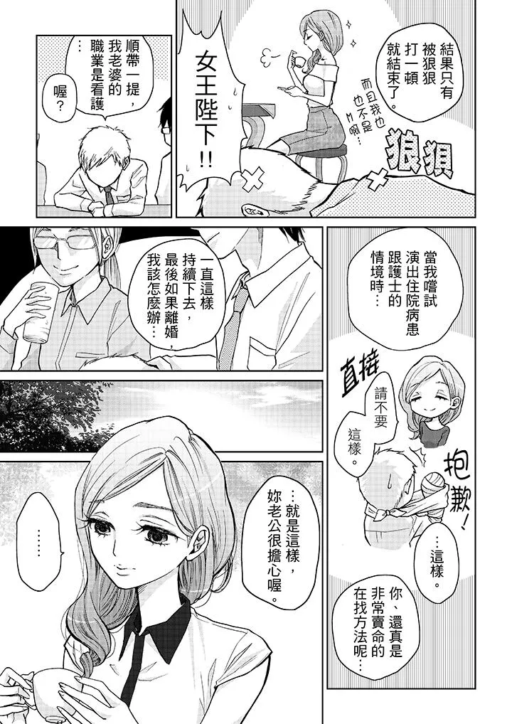 要被推倒了！痴汉实境GAME - 第9话 - page 4