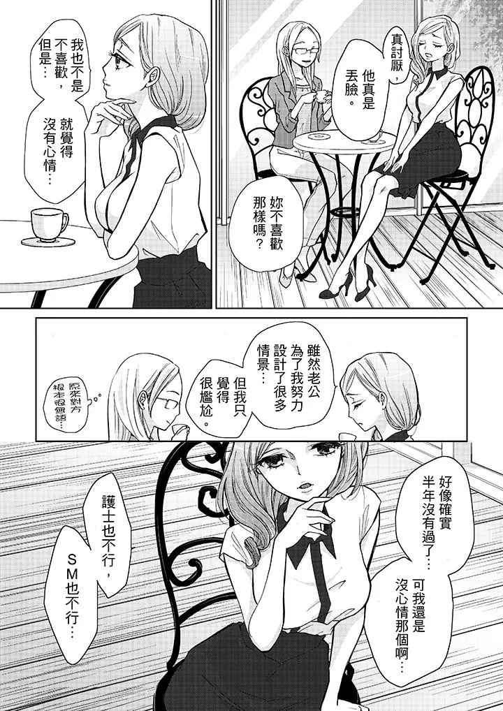 要被推倒了！痴汉实境GAME - 第9话 - page 5