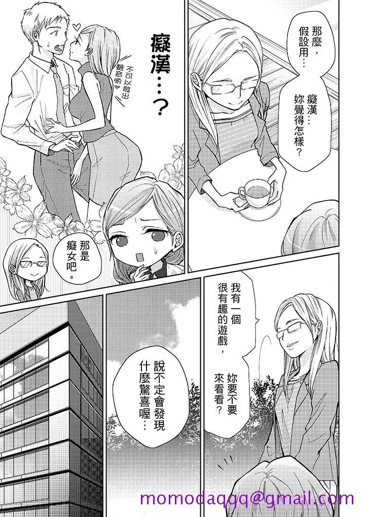 要被推倒了！痴汉实境GAME - 第9话 - page 6