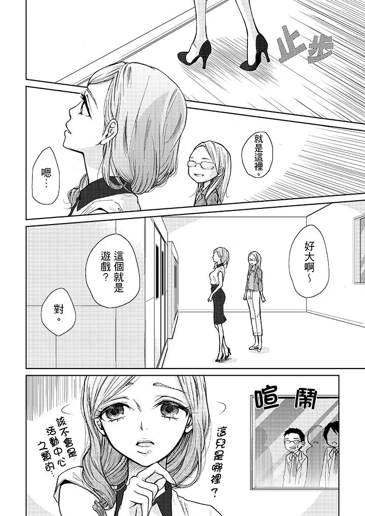 要被推倒了！痴汉实境GAME - 第9话 - page 7