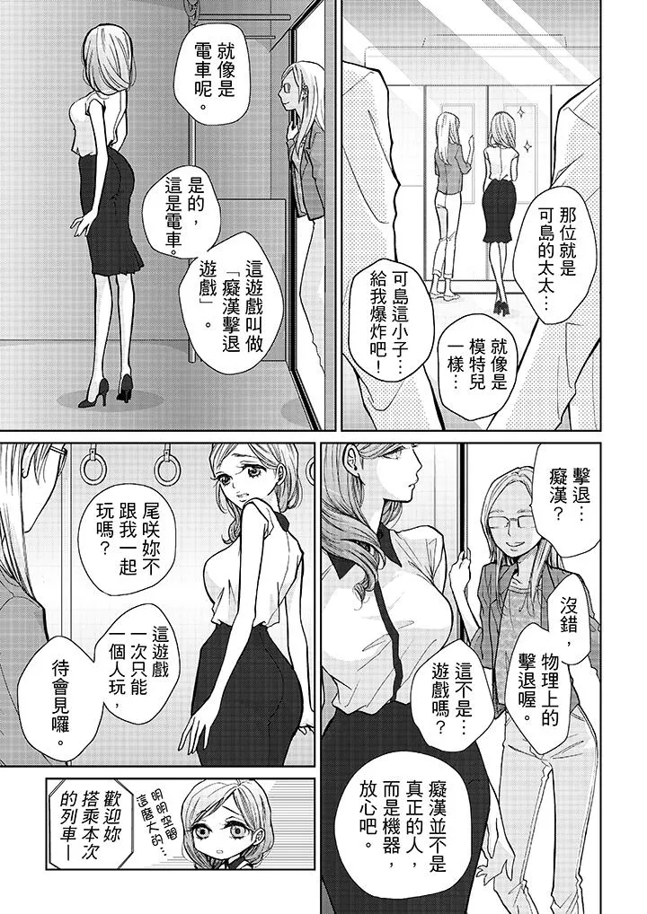 要被推倒了！痴汉实境GAME - 第9话 - page 8