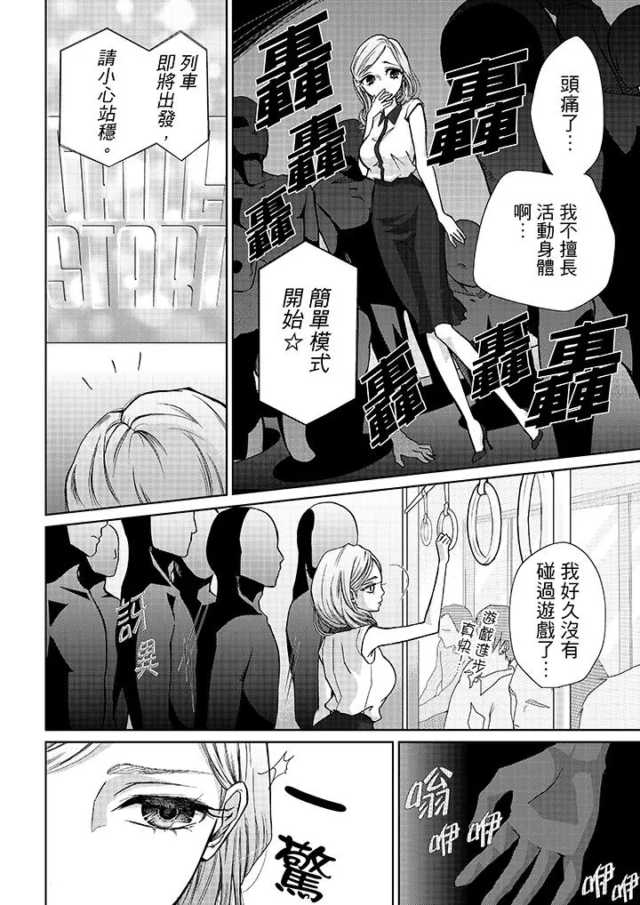 要被推倒了！痴汉实境GAME - 第9话 - page 9