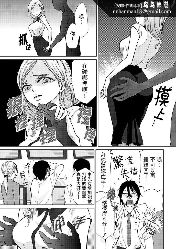 要被推倒了！痴汉实境GAME - 第9话 - page 10