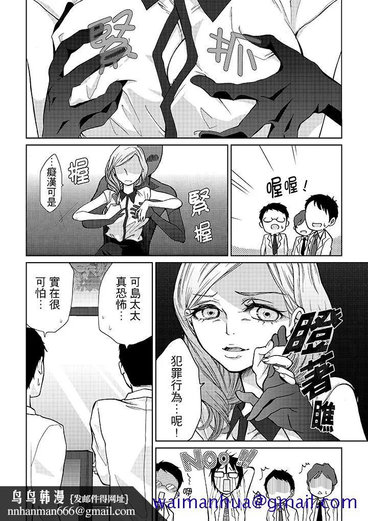 要被推倒了！痴汉实境GAME - 第9话 - page 11