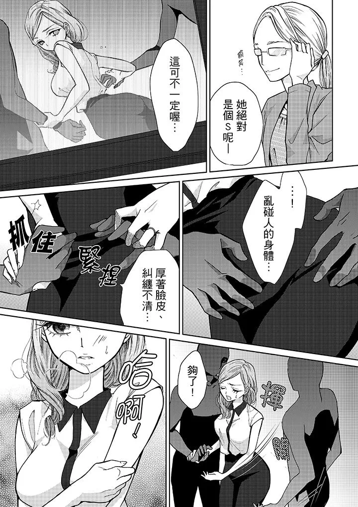 要被推倒了！痴汉实境GAME - 第9话 - page 12