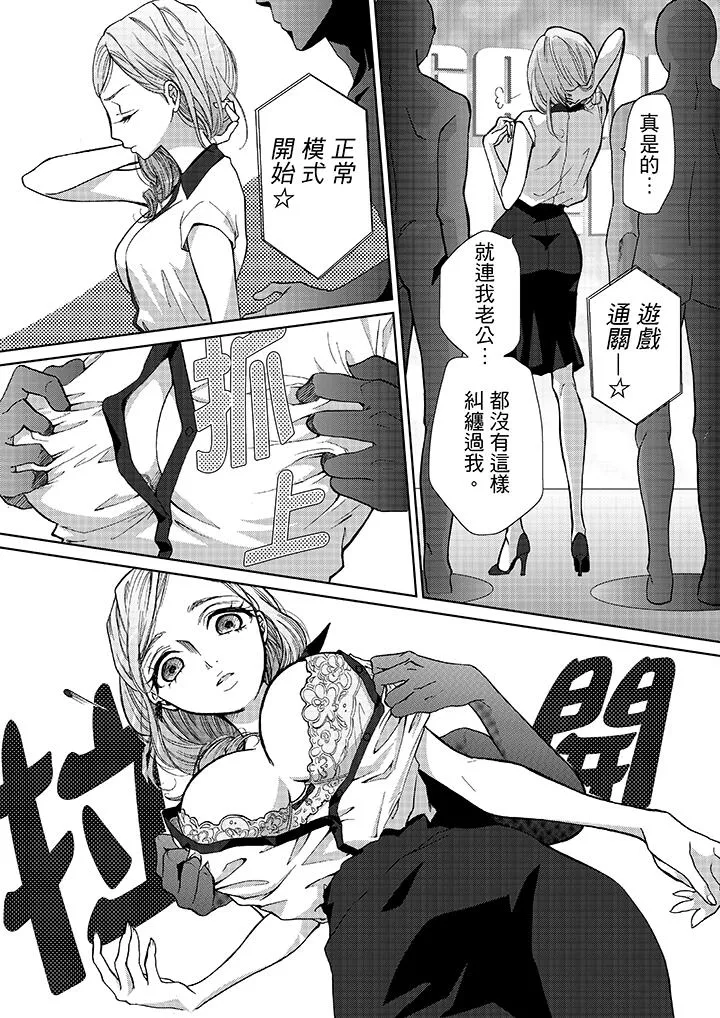 要被推倒了！痴汉实境GAME - 第9话 - page 13