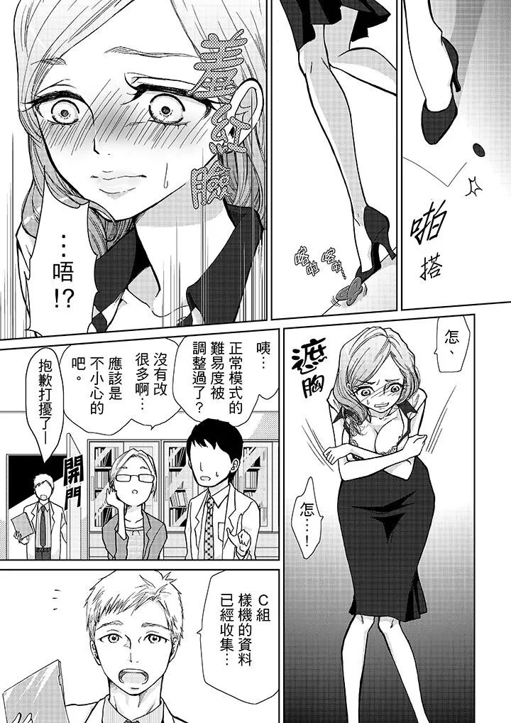 要被推倒了！痴汉实境GAME - 第9话 - page 14