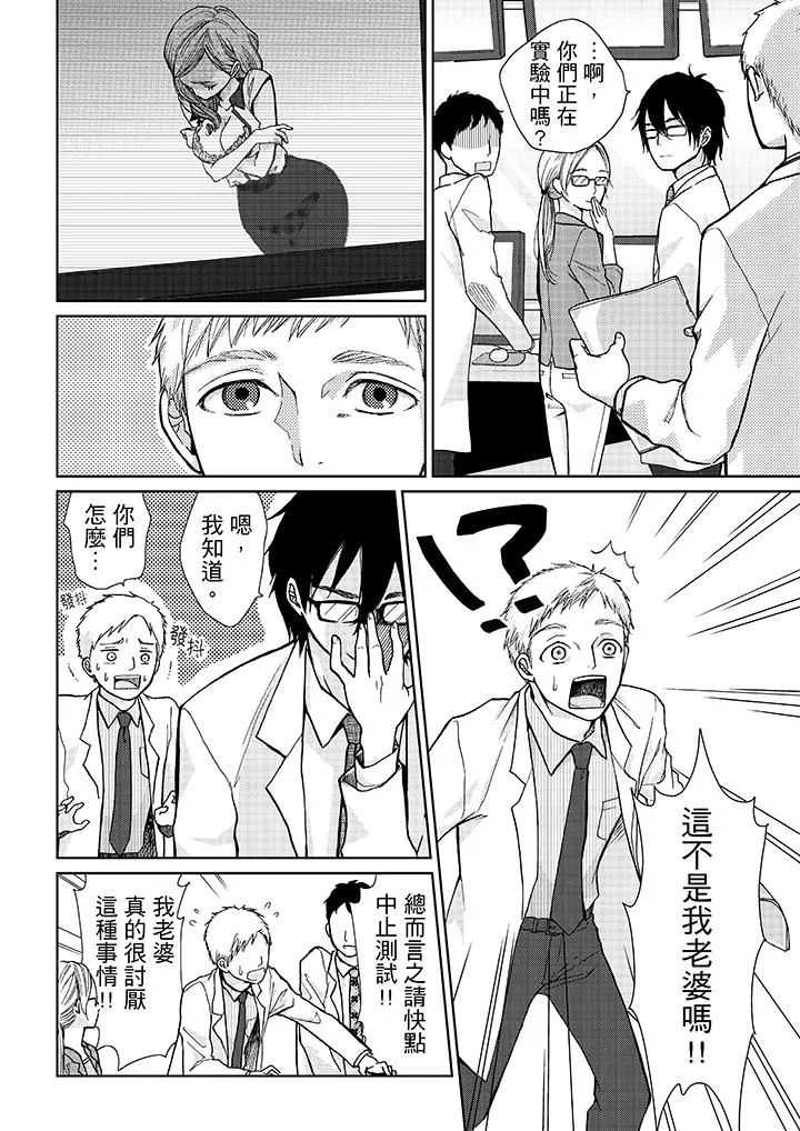 要被推倒了！痴汉实境GAME - 第9话 - page 15