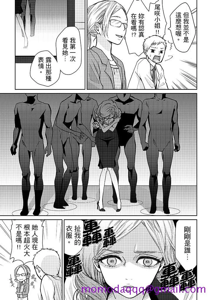 要被推倒了！痴汉实境GAME - 第9话 - page 16