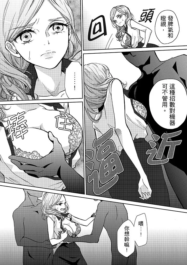 要被推倒了！痴汉实境GAME - 第9话 - page 17