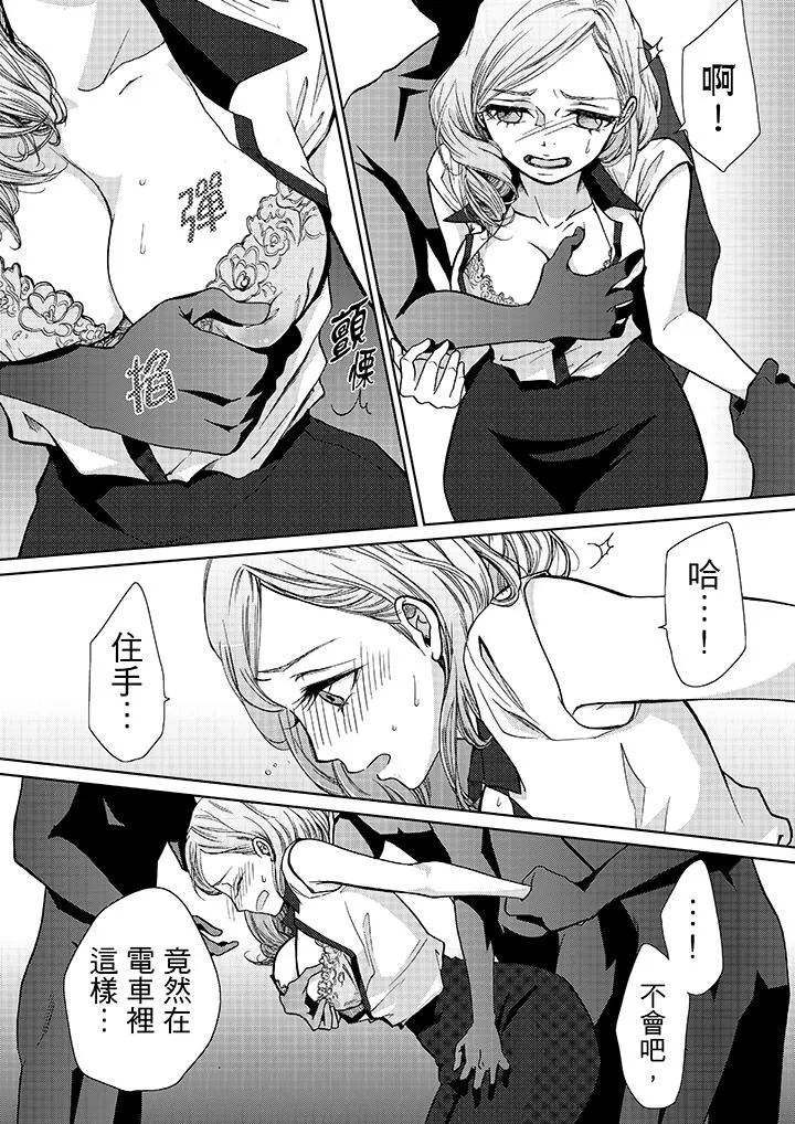 要被推倒了！痴汉实境GAME - 第9话 - page 18