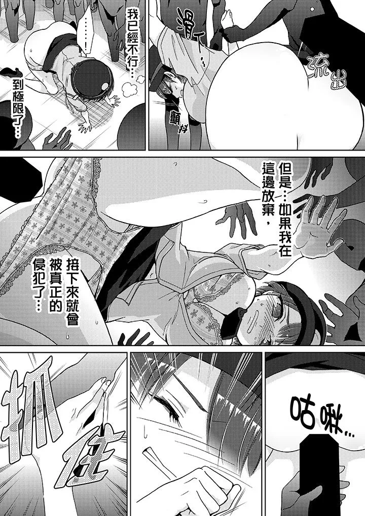 要被推倒了！痴汉实境GAME - 第13话 - page 2