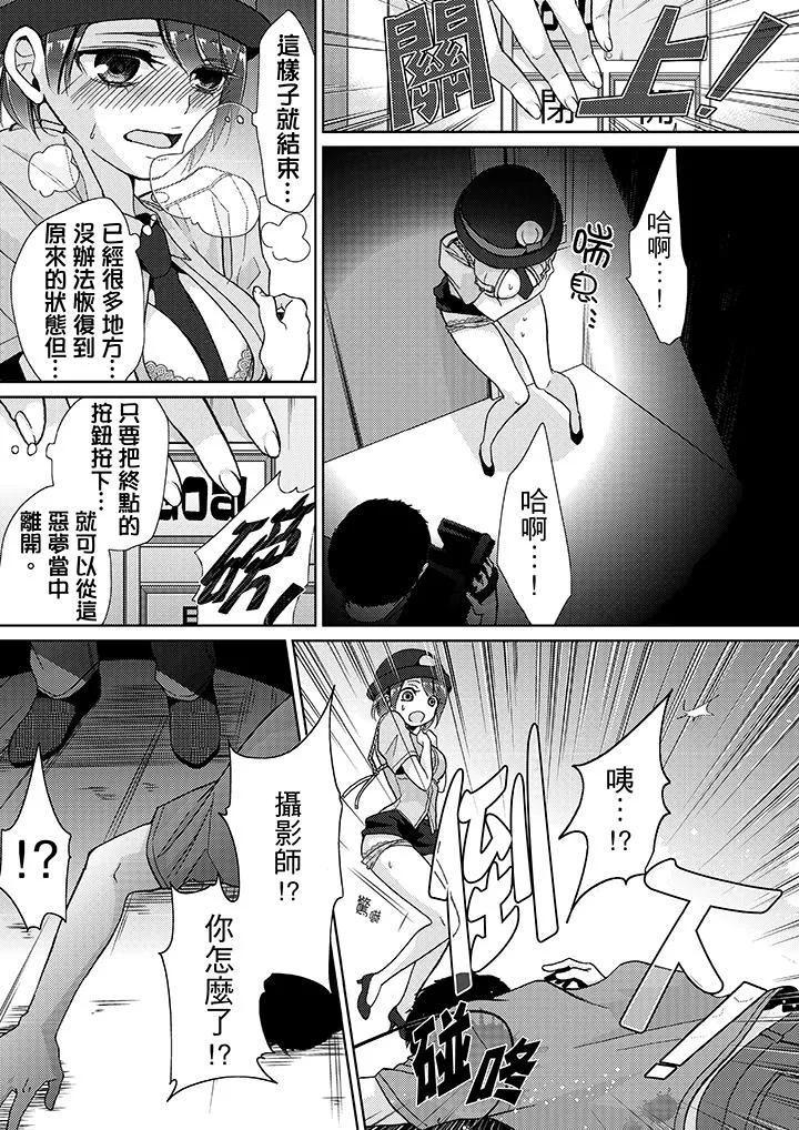 要被推倒了！痴汉实境GAME - 第13话 - page 4