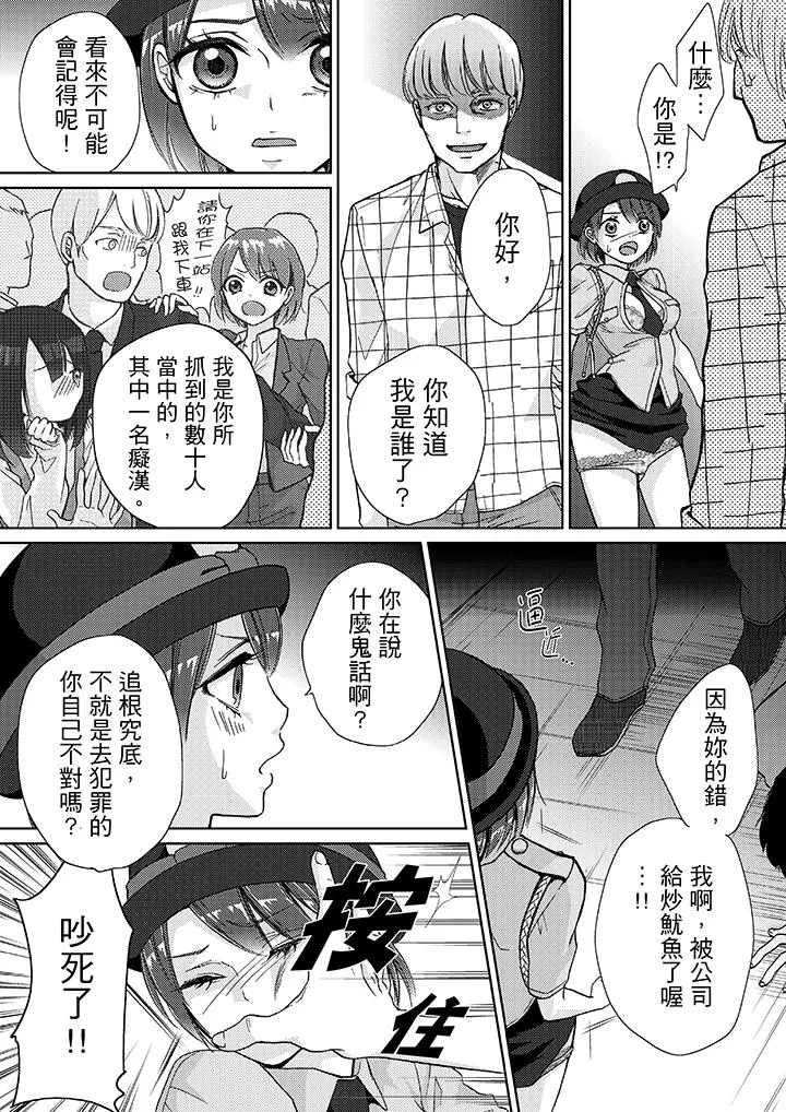 要被推倒了！痴汉实境GAME - 第13话 - page 5