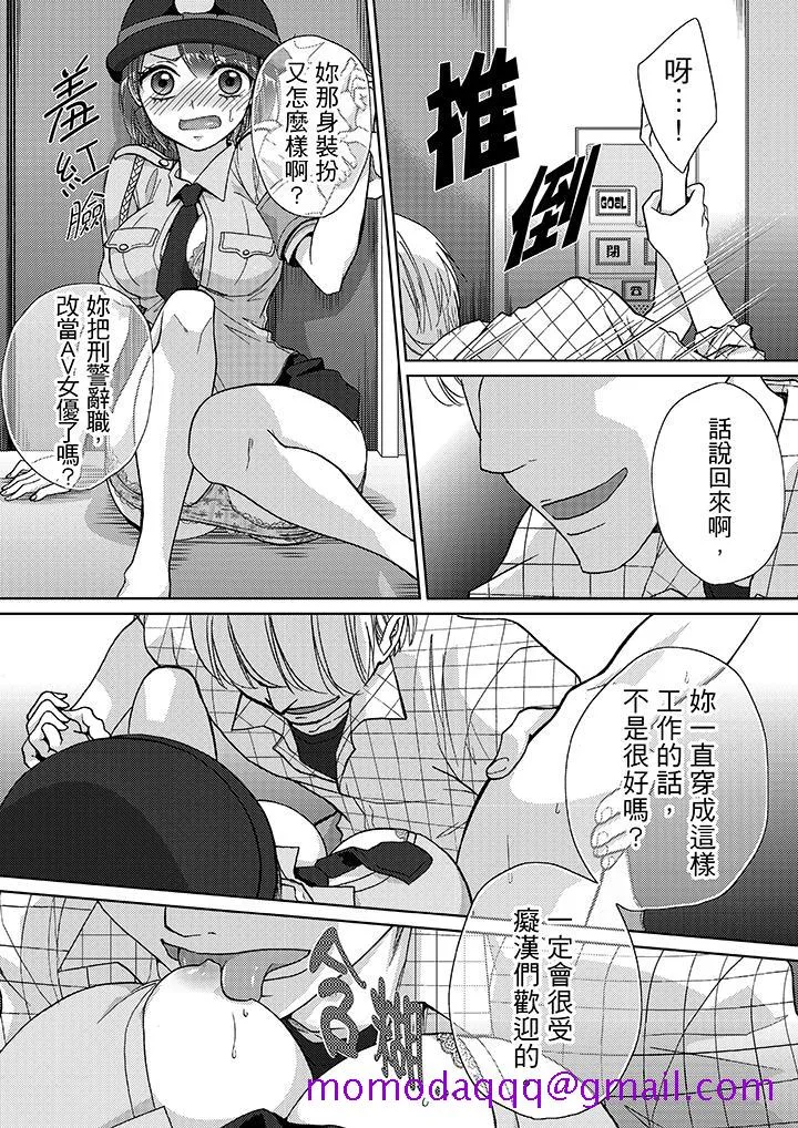 要被推倒了！痴汉实境GAME - 第13话 - page 6