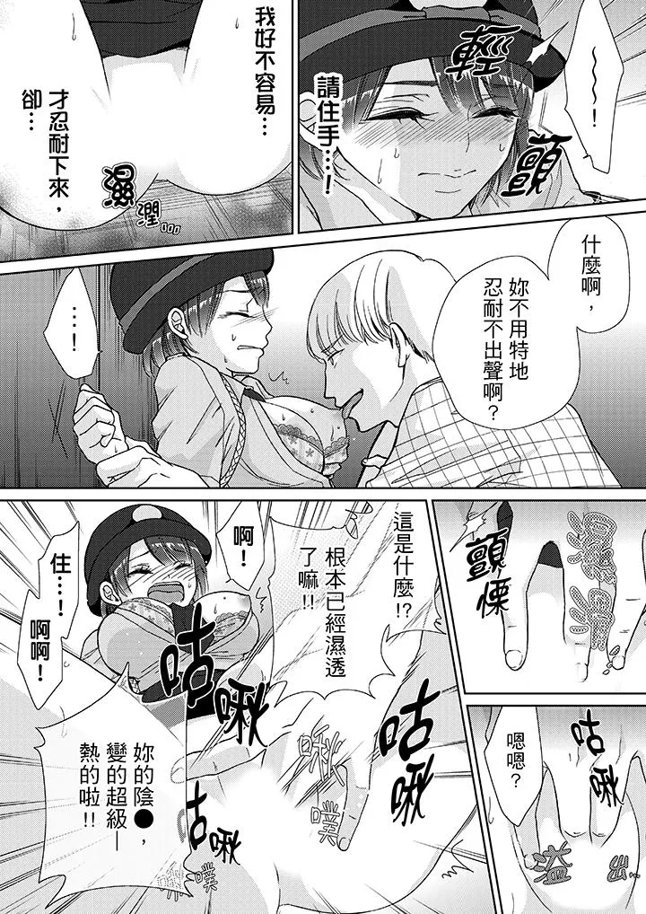 要被推倒了！痴汉实境GAME - 第13话 - page 7