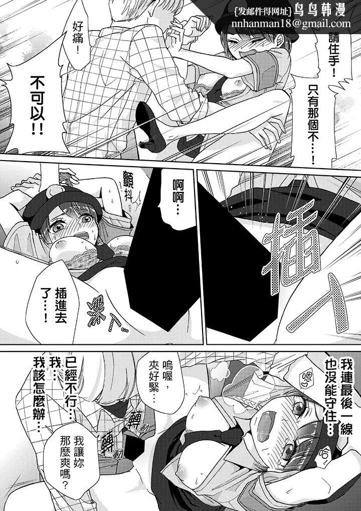 要被推倒了！痴汉实境GAME - 第13话 - page 9